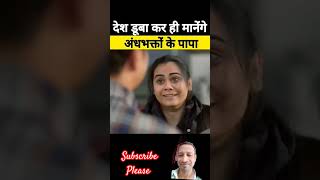 yahi khasiyat hai motivation upsc ips motivational funny memes shortvideo shortsfeedexposed [upl. by Trahern]