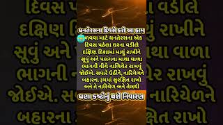 ધનતેરસના દિવસે કરો આ કામ ઘણા કષ્ટોનું થશે નિવારણ  dhanteras vishesh gujarati upay [upl. by Conover]