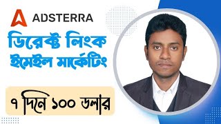 ইমেইল মার্কেটিং করে ADSTERRA ডিরেক্ট লিংক থেকে ইনকাম করুন ৭ দিনে ১০০ ডলার [upl. by Etterraj968]