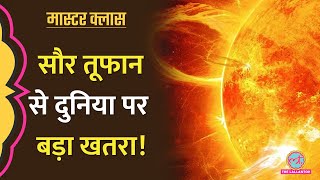 Solar Storm आ गया क्या पूरी दुनिया संकट में है Explained  Masterclass [upl. by Llenahs]