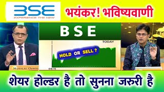 BSE Ltd Share Latest News⚫️ BSE Ltd Share BSE Ltd Share Latest News Today  BSE TARGET [upl. by Silva]