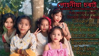 Assamese coverdance video song 🙏👍 puhoniya choraity ❤️ [upl. by Aicxela106]