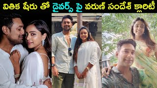 Actor Varun sandesh clarifies divorce with Vithika sheru news  Star Mantra [upl. by Otrevlig]