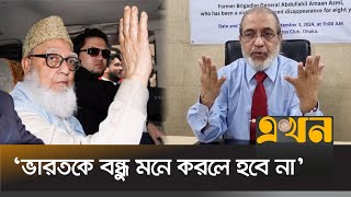 আমার অপরাধ ছিলো আমি গোলাম আযমের ছেলে  Abdullahil Aman Azmi  Golam Azam  Ekhon TV [upl. by Ryder]