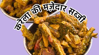 करेले की मजेदार बिना कड़वाहट की सब्जी  Karela Ki Sabji Ghar Ka Kahana  Lunch Dinner Easy Recipes [upl. by Cristine997]