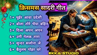 क्रिसमस सादरी गीत🙏 New Sadri Christmas Songs 2024Sadri Gospel Songs Collection Yeshu Kar Pyar [upl. by Solotsopa]