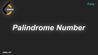 Решение задачи Palindrome Number с LeetCode на Python [upl. by Cos707]