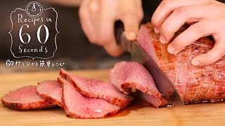 オーブンでちゃんとつくるローストビーフ｜How to make Roast Beef：Recipes in 60 sec [upl. by Aniled560]