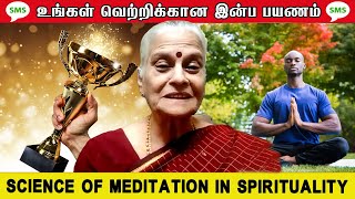 😌SCIENCE OF MEDITATION IN SPIRITUALITYDAY1😇🧘‍♀️pmctamil lifestyle lifehack karma life [upl. by Eseryt189]