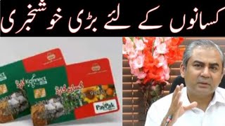 HBL knocct account Dap Subsidy،wheat Subsidy گنتے جاو، [upl. by Htnnek592]