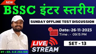 BSSC इंटर स्तरीय परीक्षा TEST DISCUSSION SET13। BY ER SK JHA SIR amp TEAM [upl. by Retrak]