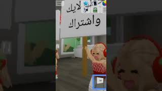 عالموت معك عالموت لاتنسىالايكوالاشتراكفيالقناة احبكم roblox [upl. by Hightower]