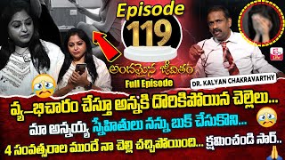 Andamaina Jeevitham Episode  119  Best Moral Video  Dr Kalyan Chakravarthy Sumantv Life Real Show [upl. by Tugman]