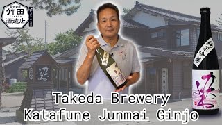 Takeda Brewery  Katafune Junmai Ginjo [upl. by Leda]