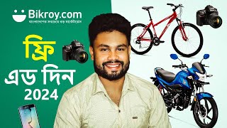 বিক্রয় ডট কম এ কিভাবে ফ্রি এড দিব  bikroycom এ কিভাবে এড দিতে হয় 2024 [upl. by Heda779]