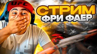 МОЯ ЖИЗНЬ В FREE FIRE 7 ЛЕТ ЧТО Я УЗНАЛ И ЧТО ПОЛУЧИЛ [upl. by Nosiddam485]