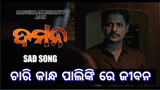 Daman movie New Song  Chari kandha palinki re Daman song  Babushaan Mohanty  Daman [upl. by Alded]