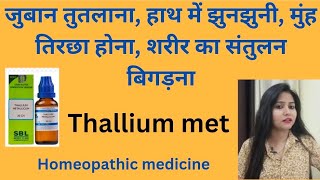 Thallium met 30 homeopathic medicine uses  Best for paralysismuscle weaknesshairfallnerve pain [upl. by Christin]