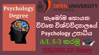 Bachelor of Honours in Psychology Degree in Open University  AL Pass හැමොටම රාජ්‍ය උපාධියක් [upl. by Sirred]