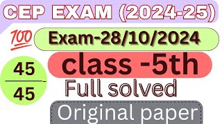 competency enhancement exam 2024।CEP Exam today। CEP EXAM 5TH CLASS FULL SOLVED।schoolnews123 [upl. by Oeniri]