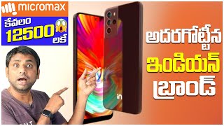 Micromax In Note 2 Launched Officially For Amazing 😱అదరకొట్టిన ఇండియన్ బ్రాండ్ 🔥 In Telugu [upl. by Schear774]