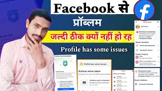 प्रॉब्लम सही  profile has some issues Facebook  monetization issues  Violations detail facebook [upl. by Epul907]