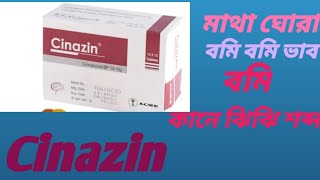 Cinazin   Cinnarizine  কানের চিকিৎসায় [upl. by Brom926]