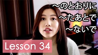 Learn Japanese  Minna No Nihongo Lesson 34 Grammar [upl. by Leland]