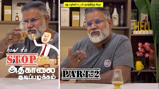 How to stop அதிகாலை குடிப்பழக்கம் Part2  2  How to stop early morning drinkink [upl. by Eima]