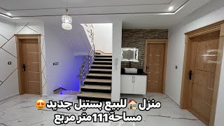 🚨تم بيعهمنزل🏠 طابقين فينسيو رائعة😍مساحة 111متر حي الفرح😍ثمن 112مليون قابل للتفوض 0668857589📲 [upl. by Elvis]