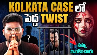 MindBlowing Twist In Kolkata Jr Doctor Case  Kolkata Doctor Case Latest Updates  Kranthi Vlogger [upl. by Aitnahs487]