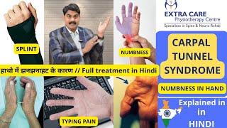 CARPAL TUNNEL SYNDROME in HINDI  CAUSES SYMPTOMS PRECAUTIONS TEST amp TREATMENT  HAND NUMBNESS [upl. by Chatwin896]