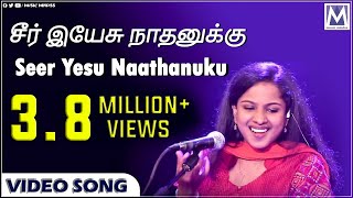 Seer Yesu Naathanuku  NAMO Vol 1  Beryl Natasha Clement Vedanayagam  Tamil Christian Songs [upl. by Elleryt78]