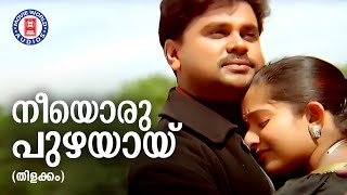 Nee oru puzhayay Thilakkam P JayachandranKaithapram Evergreen Malayalam Film Songs [upl. by Mayda207]