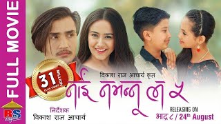 Nai Nabhannu La 5  FULL LENGTH MOVIE2018  Swastima Khadka  Abhishek Nepal  Anubhav Regmi [upl. by Blondie]