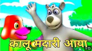 Kalu Madari Aaya  कालू मदारी आया  Hindi Rhymes And Baby Songs  Hindi Balgeet [upl. by Chilton]