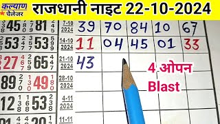 Rajdhani night video 22102024 rajdhani night jodi chart Rajdhani night single open  Rajdhani [upl. by Alak]