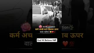 God पर Believe रखो bollywood hindisong youtubeshorts trendingshorts vairalvideo motivation [upl. by Higgins]