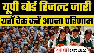 UP Board Result 2022  यूपी बोर्ड रिजल्ट जारी । UPMSP  UP Board 10TH Result  UP news  Breaking [upl. by Elvia]