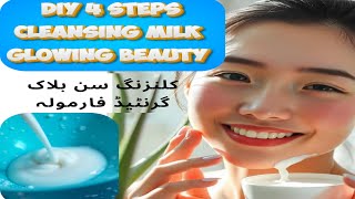 DIY 4 STEPS CLEANSING MILK GLOWING BEAUTY Aao Business Karin [upl. by Lyndsie]