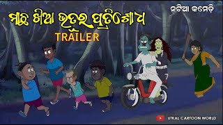 Natia Comedy  Macha khia bhuta part  2 [upl. by Hospers]