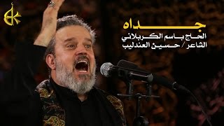 جداه  الرادود باسم الكربلائي [upl. by Zosi]