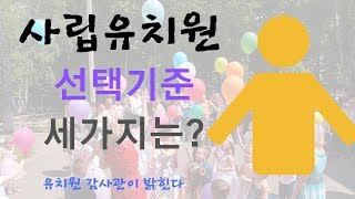 보내면 반드시 후회하는 유치원은 [upl. by Teria]