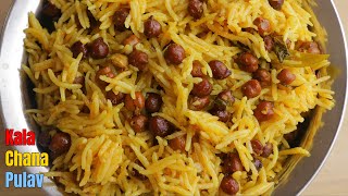 Kala Chana Pulao Protein Rich Pulaoసెనగల పులావ్ Easy Veg Pulao recipe in cooker VismaiFood [upl. by Cadel]