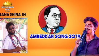 Gana Sudhakar Dhina  Ambedkar Song 2019 Jaibheem [upl. by Kersten819]