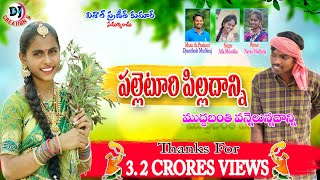 Palleturi Pilla Danni Muddabhanthi Vannelunnadanni  Latest Folk Song 2024  DjsanthoshMudhiraj [upl. by Arval]