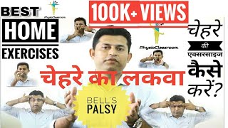 BEST WAY TO DO FACIAL EXERCISES IN BELLS PALSY [upl. by Bhayani]