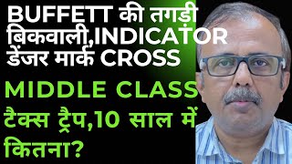 BUFFETT की तगड़ी बिकवालीINDICATOR डेंजर मार्क CROSS । MIDDLE CLASS टैक्स ट्रैप10 साल में कितना [upl. by Alejo]