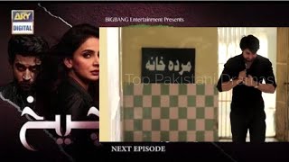 Cheekh Episode 26 Teaser  Cheekh Episode 26 Promo  Top Pakistani Dramas [upl. by Anovad]