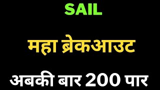 Sail Share Latest News  Sail Share Target  Sail Share price today  Sail Share 27 Sep Target [upl. by Ennyleuqcaj]